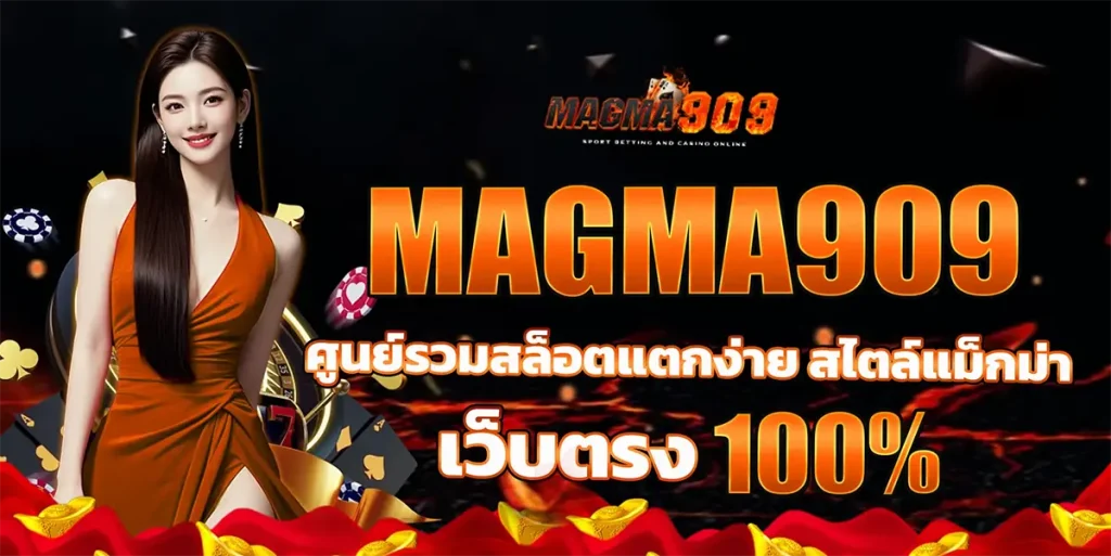 magma909